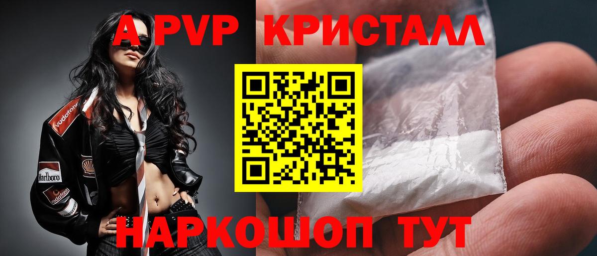 как найти закладки  A PVP Crystall  Губкинский  Вход с VPN  Альфа ПВП Crystall  A PVP Crystall  Альфа ПВП 