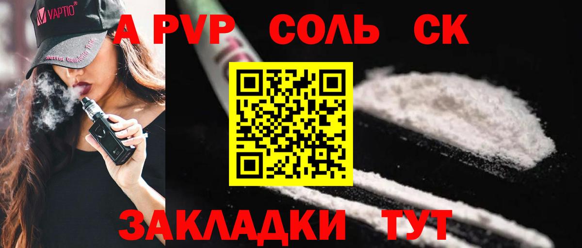 A PVP Crystall Губкинский
