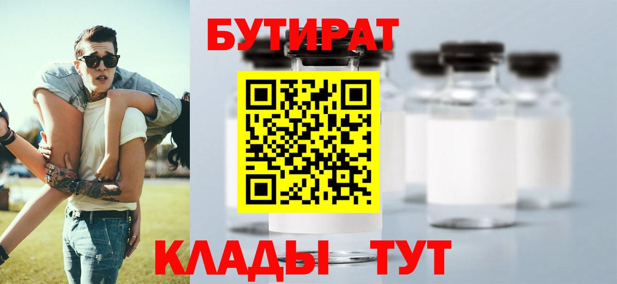 Бутират BDO  Вход с VPN  Губкинский 