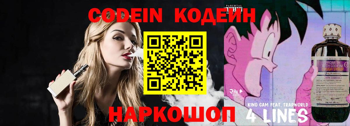 Кодеин напиток Lean (лин)  Вход с VPN  Кодеин напиток Lean (лин)  Губкинский 