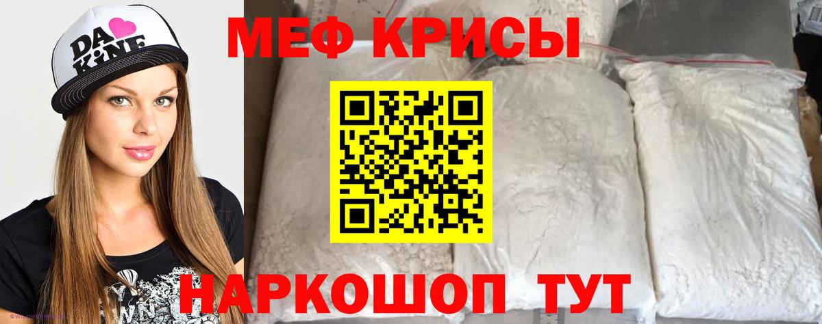 Меф мяу мяу Губкинский